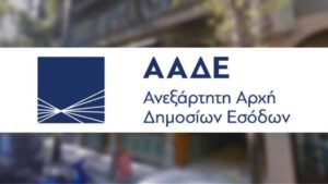 ΑΑΔΕ: Από 24/11/2025 το νέο Τελωνείο Δυτικής Αττικής - Ενοποιούνται τα Τελωνεία Ελευσίνας και Αθηνών - Cibum.gr