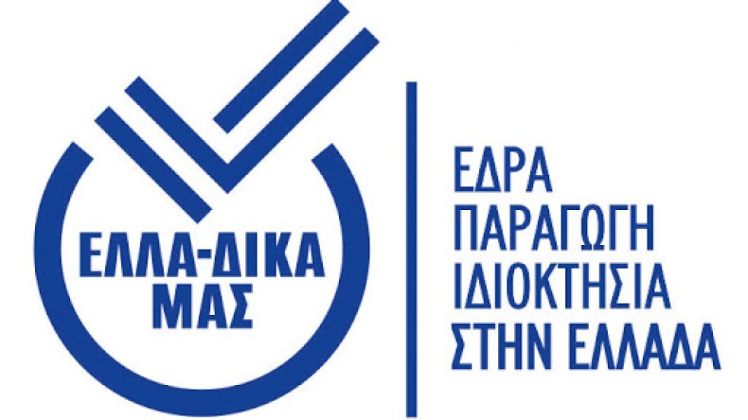 ΕΛΛΑ-ΔΙΚΑ ΜΑΣ - Cibum.gr