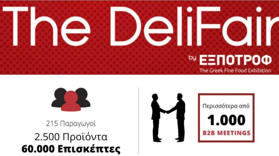 The DeliFair: Παράταση έως την Παρασκευή 12/3 - Cibum.gr