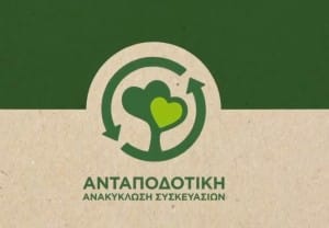 Ανταποδοτική ανακύκλωση συσκευασιών - Cibum.gr