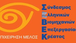 Νέα ηγεσία στο Σύνδεσμο Ελληνικών Βιομηχανιών Επεξεργασίας Κρέατος - Cibum.gr