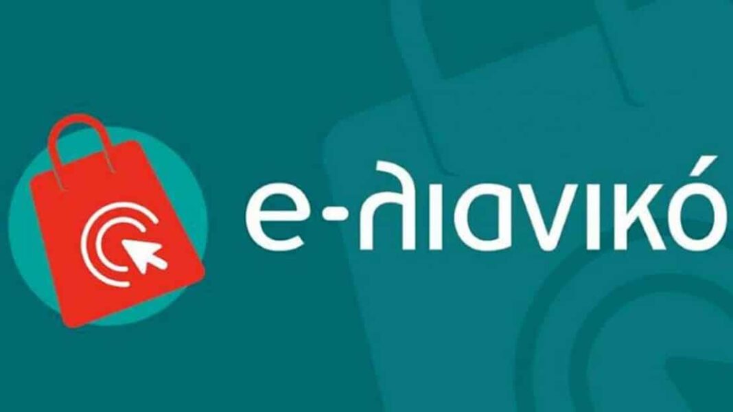 Ολοκληρώθηκε με 11.503 αιτήσεις η Δράση «e - λιανικό» - Cibum.gr