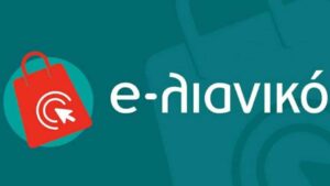 Ολοκληρώθηκε με 11.503 αιτήσεις η Δράση «e - λιανικό» - Cibum.gr