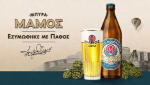 To απίθανο τηλεοπτικό σποτ της μπύρας ΜΑΜΟΣ. - Cibum.gr