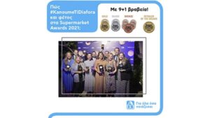 ΑΒ Βασιλόπουλος: 9+1 Supermarket Awards, μαζί με το τιμητικό βραβείο δεκαετίας ως RETAILER OF THE DECADE! - Cibum.gr