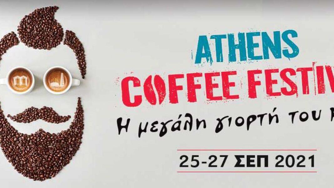 Ανοίγει τις πύλες του το ATHENS COFFEE FESTIVAL  με open air διάθεση - Cibum.gr