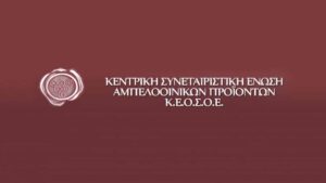 ΚΕΟΣΟΕ: Πτώση κατά 13% στην παραγωγή οίνου στην ΕΕ - Cibum.gr
