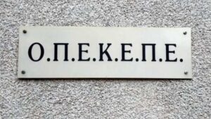 Σχέδιο εξυγίανσης του ΟΠΕΚΕΠΕ: Αλλάζουν οι διαδικασίες ελέγχων και πληρωμών - Cibum.gr