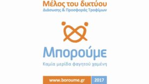 29/9: Διεθνής Ημέρα Ενημέρωσης για την Απώλεια και τη Σπατάλη Φαγητού - Cibum.gr