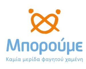 Έκθεση Συμμαχίας για τη μείωση Σπατάλης Τροφίμων στην Ελλάδα - Απολογισμός 2024 - Cibum.gr