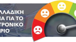 Είστε ευχαριστημένοι από τις διαδικτυακές αγορές σας; - Cibum.gr