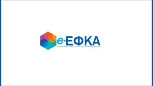 Οι πληρωμές από e-ΕΦΚΑ και ΟΑΕΔ για την περίοδο 17-21 Ιανουαρίου - Cibum.gr
