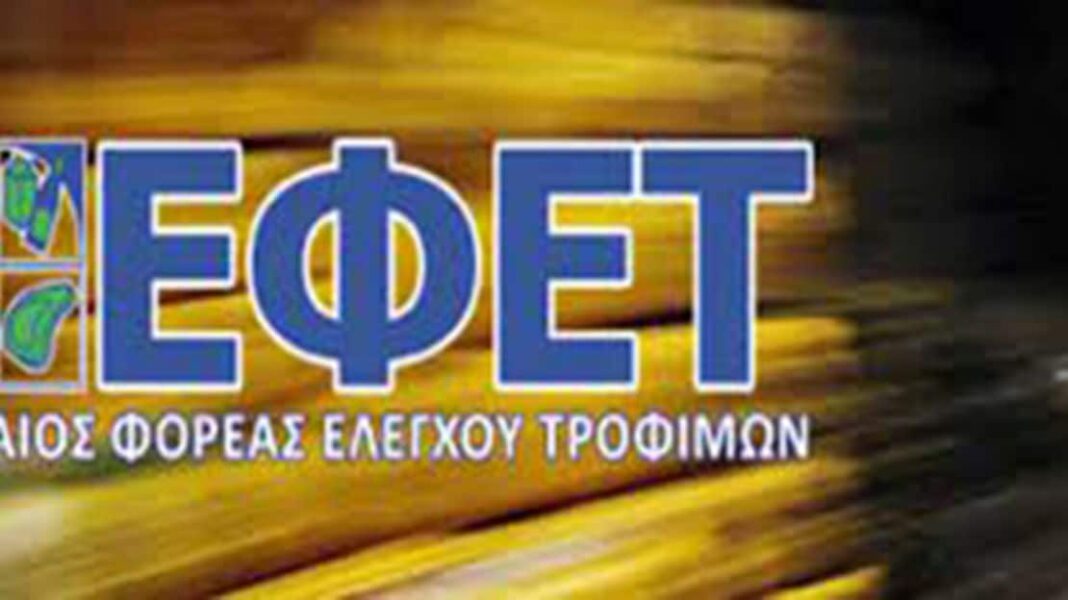 ΕΦΕΤ:  Πρόσκληση εκδήλωσης ενδιαφέροντος για θέσεις μελών του ΔΣ της EFSA - Cibum.gr