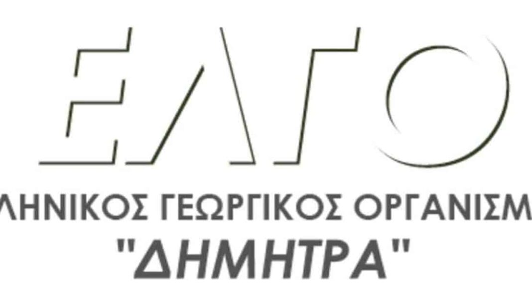 ΕΛΓΟ-ΔΗΜΗΤΡΑ: Έως 22/10 οι αιτήσεις για την πιστοποίηση των Γεωργικών Συμβούλων και την εγγραφή στο Μητρώο - Cibum.gr