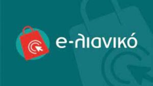 e-λιανικό: Ξεκίνησαν οι αιτήσεις για τον Β’ κύκλο - Cibum.gr