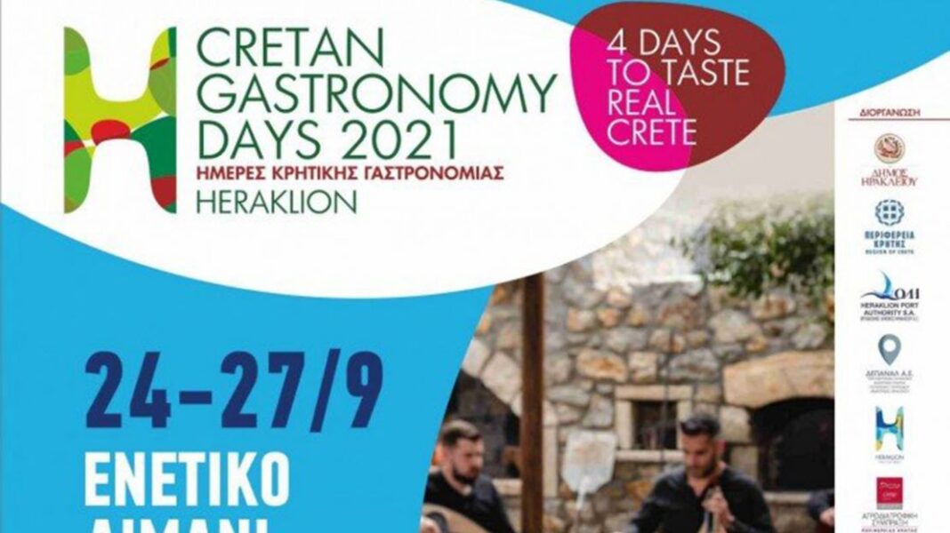 Ηράκλειο: Μέρες Γαστρονομίας, 24-27 Σεπτεμβρίου - Cibum.gr