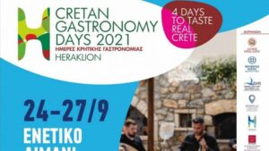Ηράκλειο: Μέρες Γαστρονομίας, 24-27 Σεπτεμβρίου - Cibum.gr