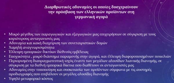 Οι ευκαιρίες για τους Έλληνες εξαγωγείς τροφίμων στην Γερμανική αγορά - Cibum.gr