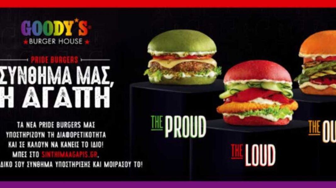 Τα Goody’s χρυσοί χορηγοί στο Athens Pride 2021 - Cibum.gr