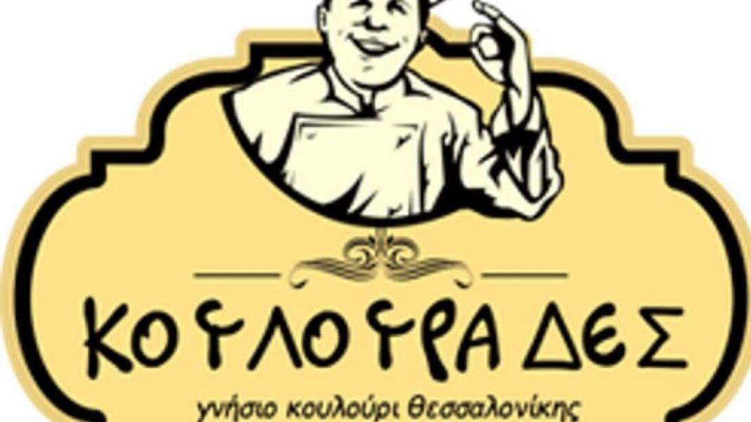 Κουλουράδες: το success story της εταιρείας που μέσα σε 6 χρόνια έφτασε τους 1.000 απασχολούμενους! - Cibum.gr