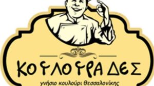 Κουλουράδες: το success story της εταιρείας που μέσα σε 6 χρόνια έφτασε τους 1.000 απασχολούμενους! - Cibum.gr