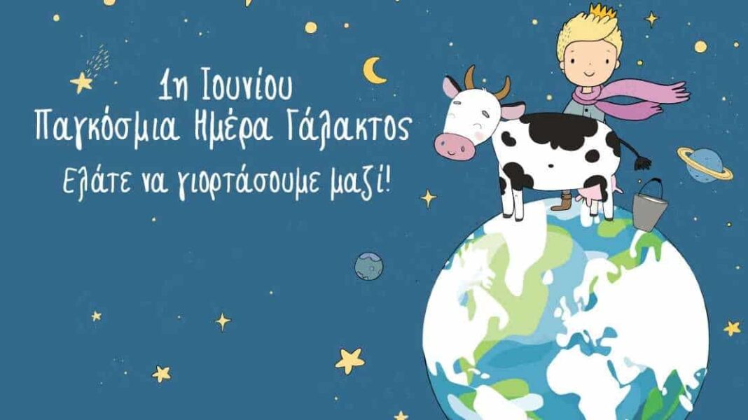 Παγκόσμια Ημέρα Γάλακτος: Η ΔΕΛΤΑ γιορτάζει με έναν «παραμυθένιο» τρόπο - Cibum.gr