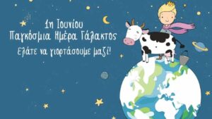 Παγκόσμια Ημέρα Γάλακτος: Η ΔΕΛΤΑ γιορτάζει με έναν «παραμυθένιο» τρόπο - Cibum.gr