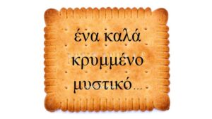 Πτι-Μπερ: Το μυστήριο που κρύβει το μπισκότο των παιδικών μας χρόνων - Cibum.gr
