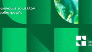Δωρεάν πρόγραμμα κατάρτισης για τα προϊόντα των Ιονίων Νήσων από τον οργανισμό «Νέα Γεωργία Νέα Γενιά» - Cibum.gr