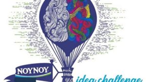ΝΟΥΝΟΥ Idea Challenge Sustainability: Βράβευση νικητών του 2ου Διαγωνισμού Καινοτομίας - Cibum.gr