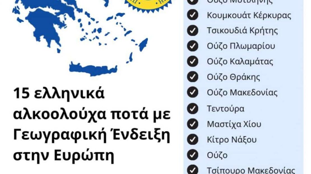 Πιο ισχυρά στις διεθνείς αγορές το τσίπουρο και το ούζο ως προϊόντα ΠΓΕ - Cibum.gr