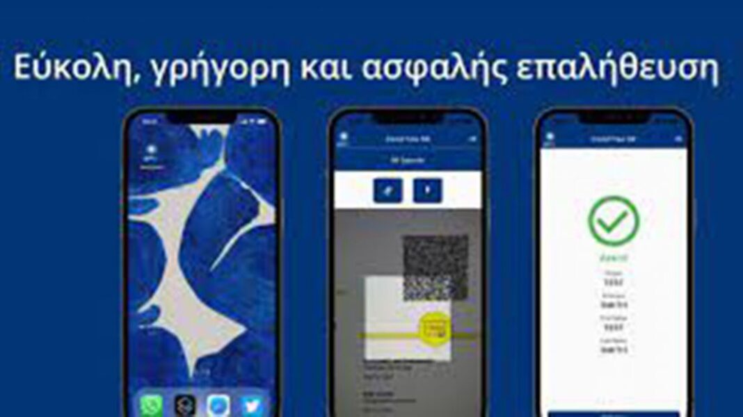 Εστίαση: Κατεβάστε την εφαρμογή για επαλήθευση εμβολιασμού των πελατών - Cibum.gr