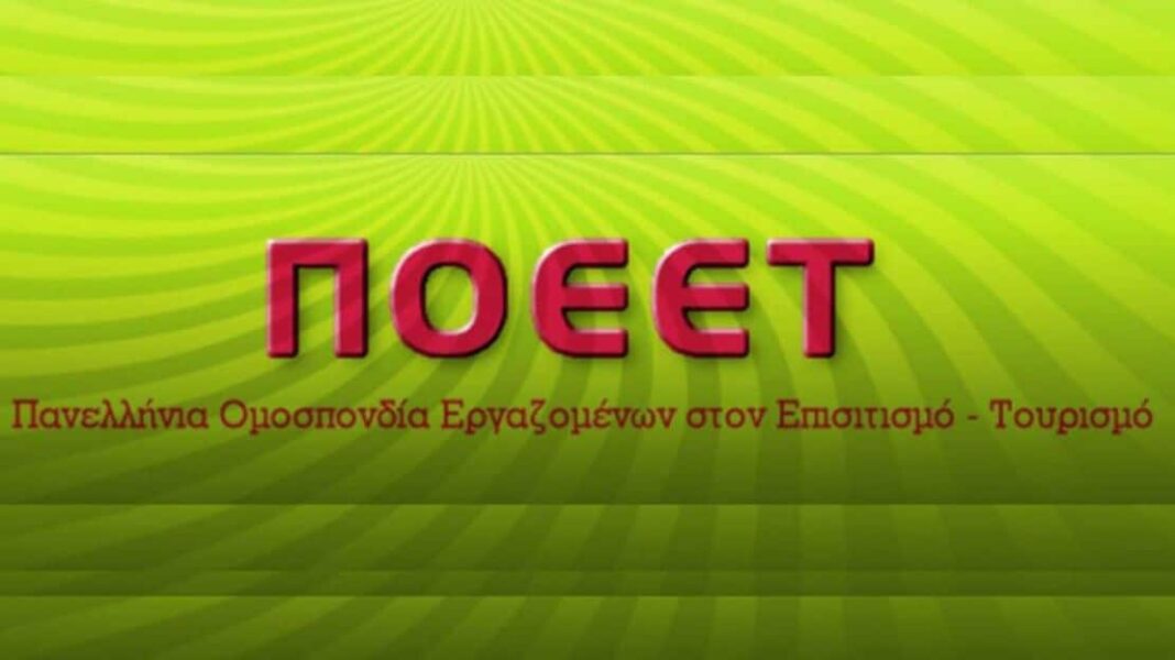 ΠΟΕΕΤ: Μεγάλη νίκη της Ομοσπονδίας, των πρωτοβάθμιων σωματείων, μα πάνω από όλα των εργαζομένων - Cibum.gr