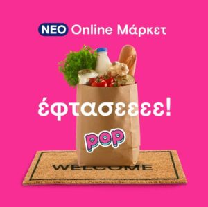 Pop Market: Ο νέος παίχτης στο delivery παντοπωλείου - Cibum.gr