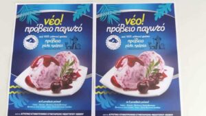 Μυτιλήνη: Αγνό παγωτό από πρόβειο γάλα - Cibum.gr