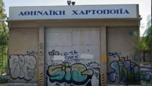 Κατεδαφίζεται το εργοστάσιο της Softex στον Βοτανικό - Cibum.gr