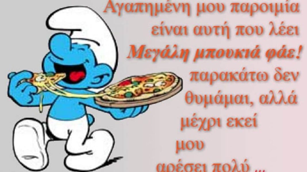 «Όταν έχεις και δεν τρως, πρέπει να σε δει γιατρός …» Ευρηματικές και διδακτικές παροιμίες για το φαγητό - Cibum.gr