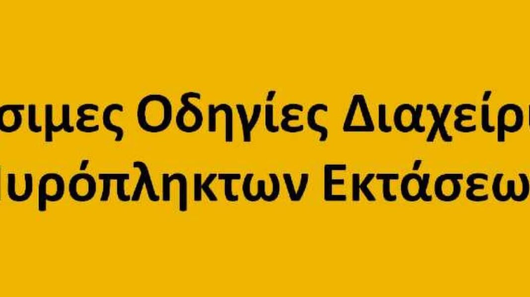 Τηλεφωνική γραμμή για πληροφορίες στους πυρόπληκτους αγρότες - Cibum.gr