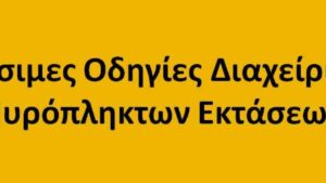 Τηλεφωνική γραμμή για πληροφορίες στους πυρόπληκτους αγρότες - Cibum.gr