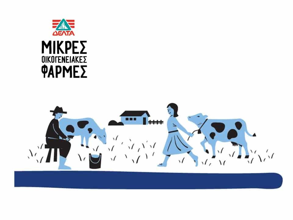 ΔΕΛΤΑ: 2 βραβεία δημιουργικότητας στα Ermis Awards - Cibum.gr