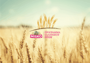 "Πρόγραμμα Ελληνικού Σίτου MISKO": Ενίσχυση της παραγωγής υψηλής ποιότητας σκληρού σίτου στην Ελλάδα - Cibum.gr