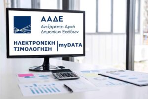 Ελεύθεροι Επαγγελματίες- Επιχειρήσεις: Υποχρεωτικά από σήμερα, τα ηλεκτρονικά βιβλία - Cibum.gr