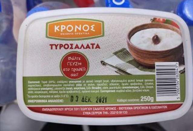 Alert- ΕΦΕΤ: Ανάκληση Ελληνικής τυροσαλάτας λόγω συντηρητικών - Cibum.gr