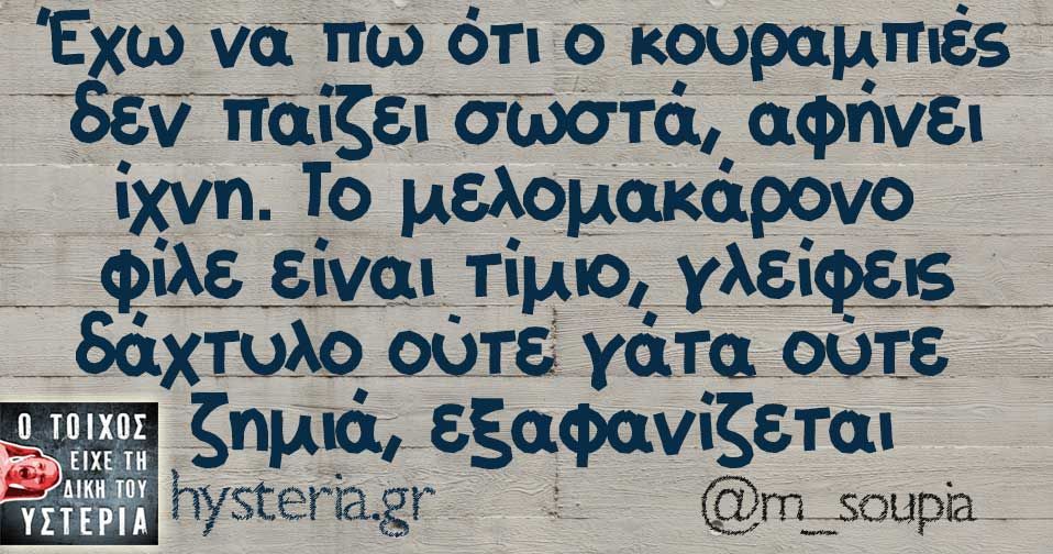 Κουραμπιές: Το πάθος του Θανασάκη, η προδοσία και το μεγάλο δίλλημα - Cibum.gr