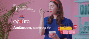ΔΩΔΩΝΗ: Η Χιονάτη τρώει μόνο Δωδώνη με φράουλα και ροδάκινο - Το νέο απολαυστικό διαφημιστικό σποτ - Cibum.gr