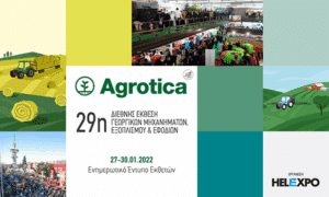 Το ΚΑΠΕ συμμετέχει στην 29η Διεθνή Έκθεση «Agrotica 2022» - Cibum.gr