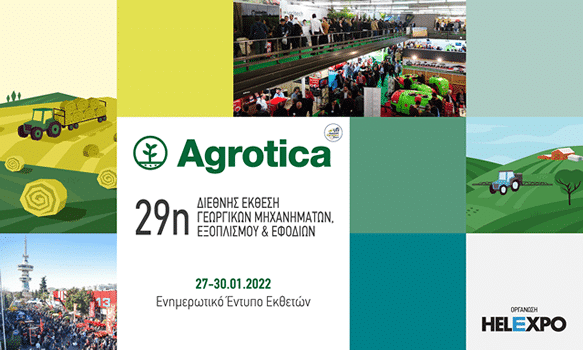 Το ΚΑΠΕ συμμετέχει στην 29η Διεθνή Έκθεση «Agrotica 2022» - Cibum.gr