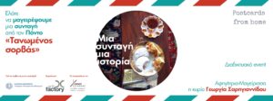 Μια συνταγή μια ιστορία: Σμυρναίικες συνταγές γεμάτες "γενεαλογικά τραύματα" - Cibum.gr