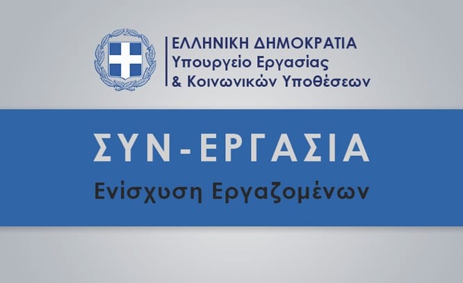 Παράταση έως 31 Μαρτίου για το πρόγραμμα