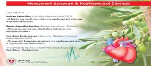 Δωρεάν webinar: «Μεσογειακή Διατροφή & Καρδιαγγειακό Σύστημα» - Cibum.gr